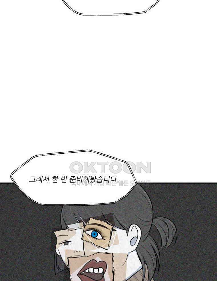 대나무숲에서 알립니다 26화 28