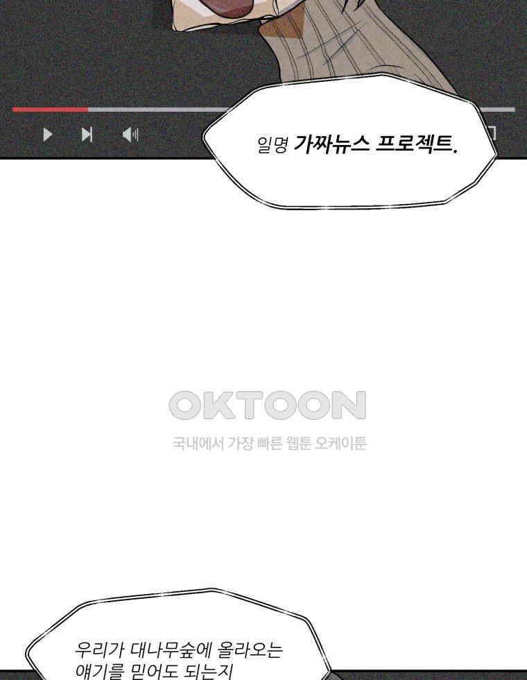 대나무숲에서 알립니다 26화 29