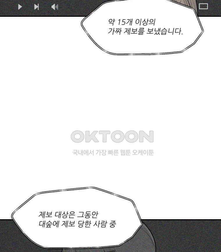 대나무숲에서 알립니다 26화 32