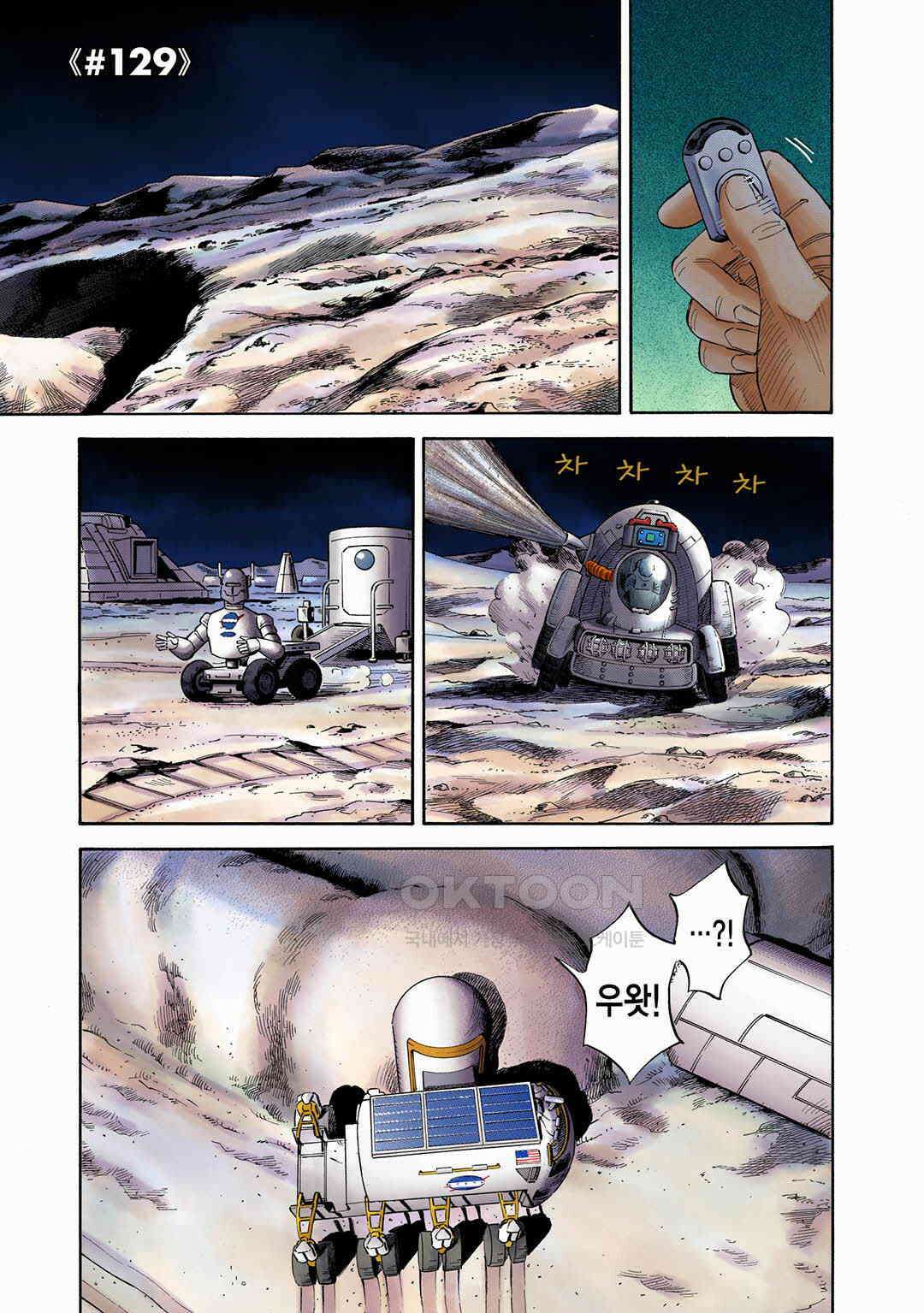 우주형제 129화 4