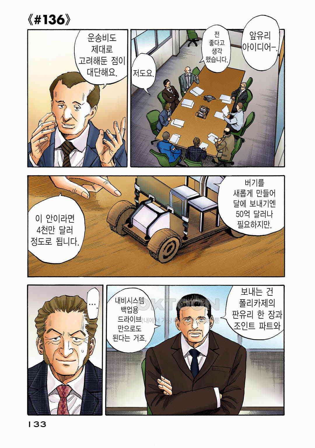 우주형제 136화 4