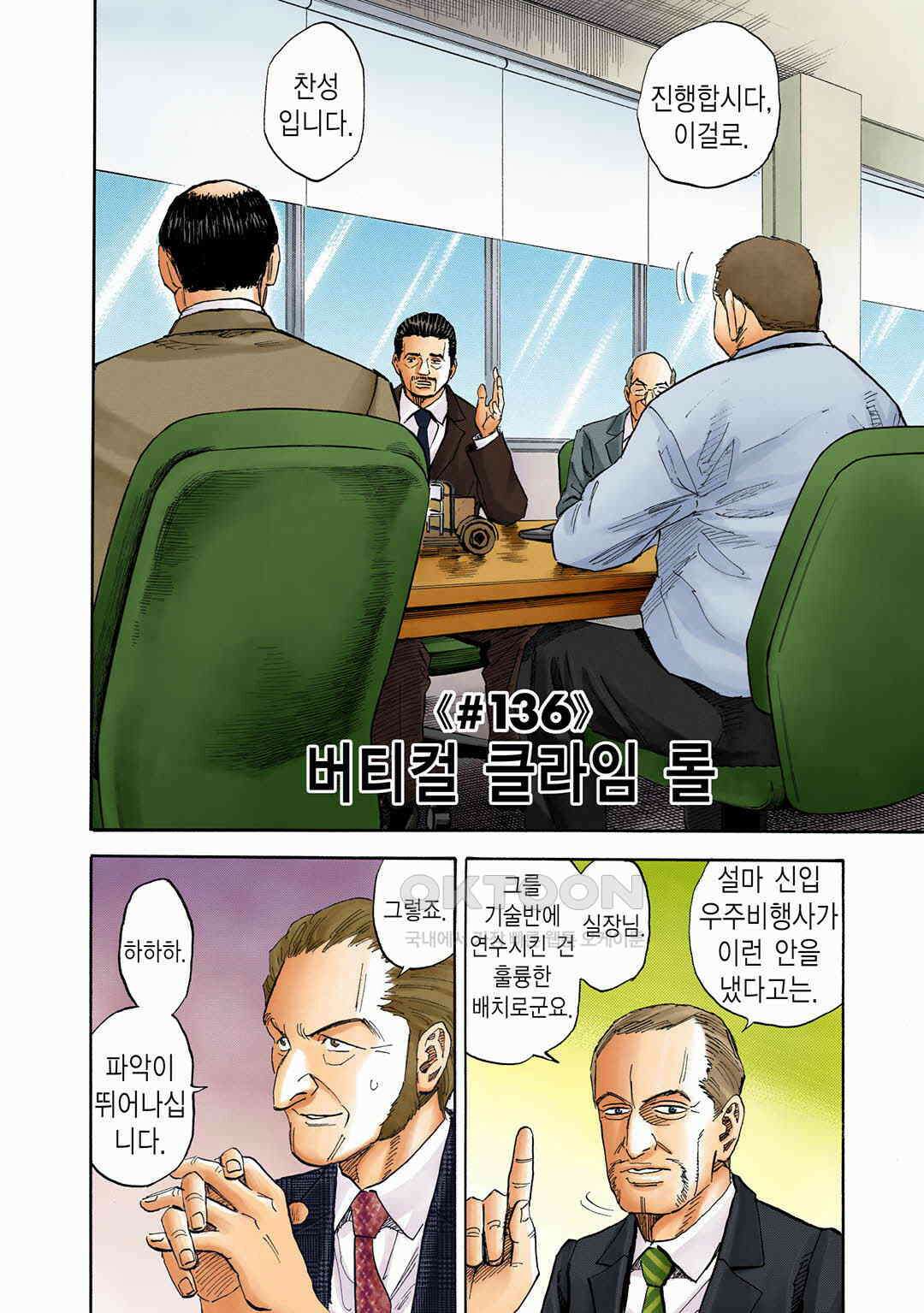 우주형제 136화 5