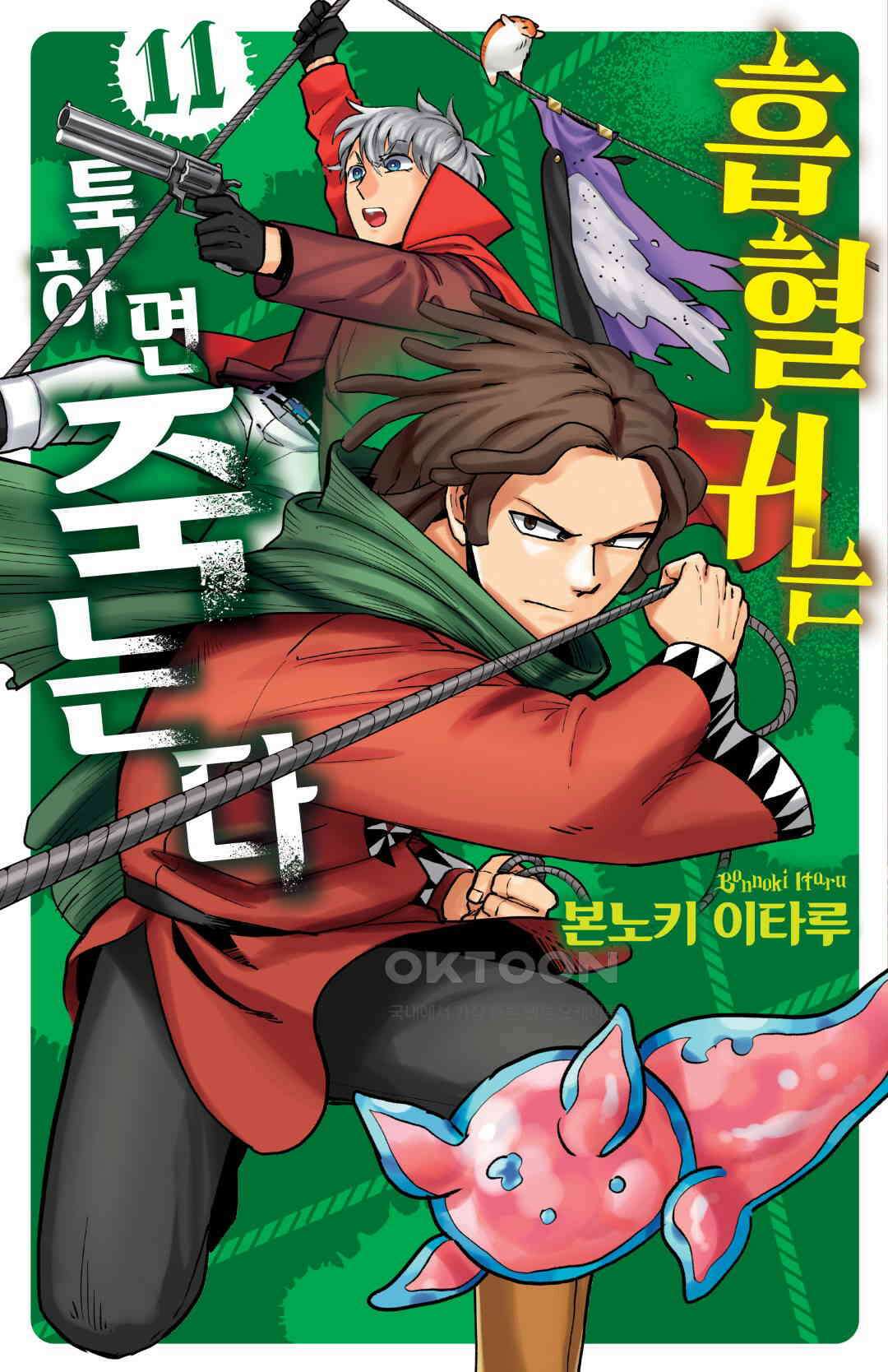 흡혈귀는 툭하면 죽는다 125화 백스물네 번째 죽음_타마싱·에로스 1