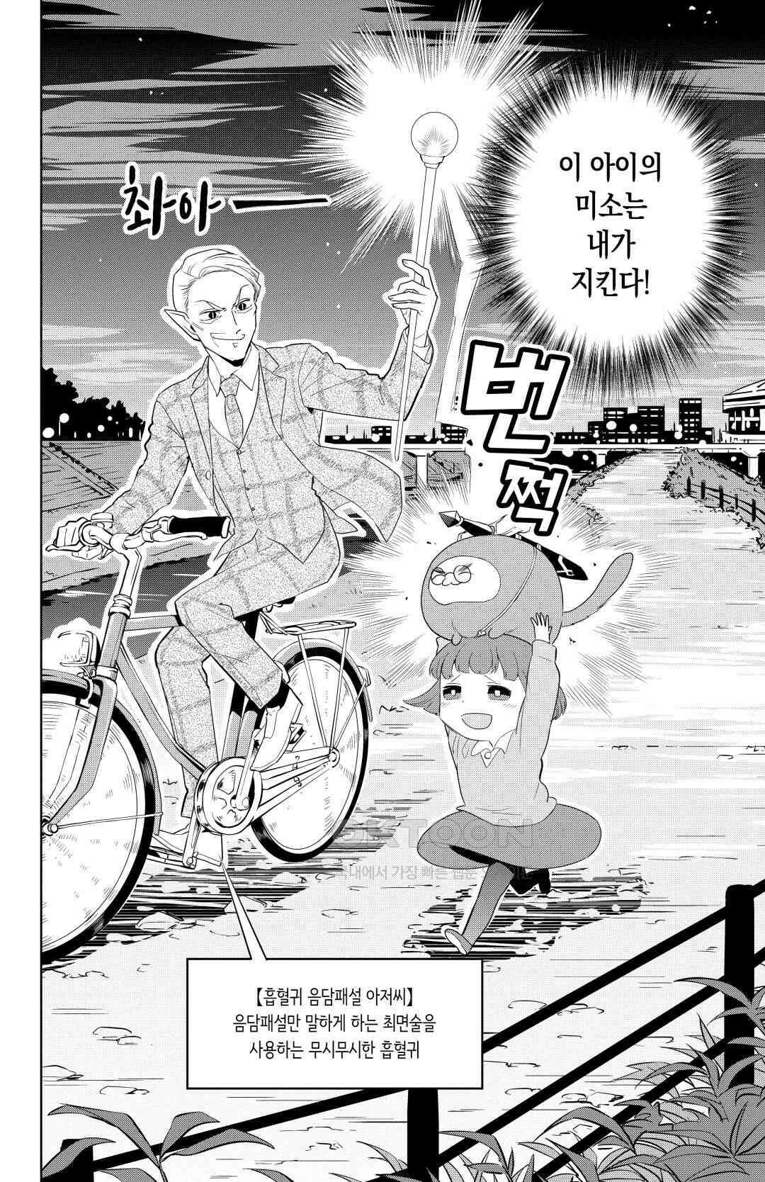 흡혈귀는 툭하면 죽는다 125화 백스물네 번째 죽음_타마싱·에로스 3