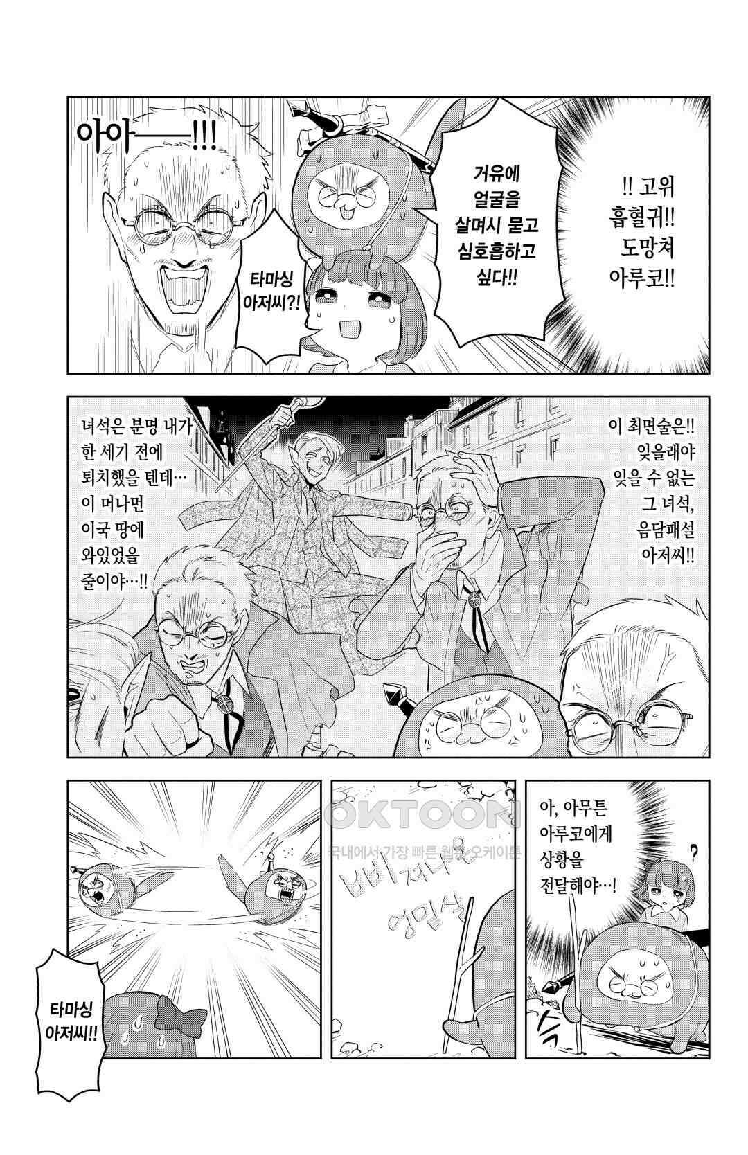 흡혈귀는 툭하면 죽는다 125화 백스물네 번째 죽음_타마싱·에로스 4