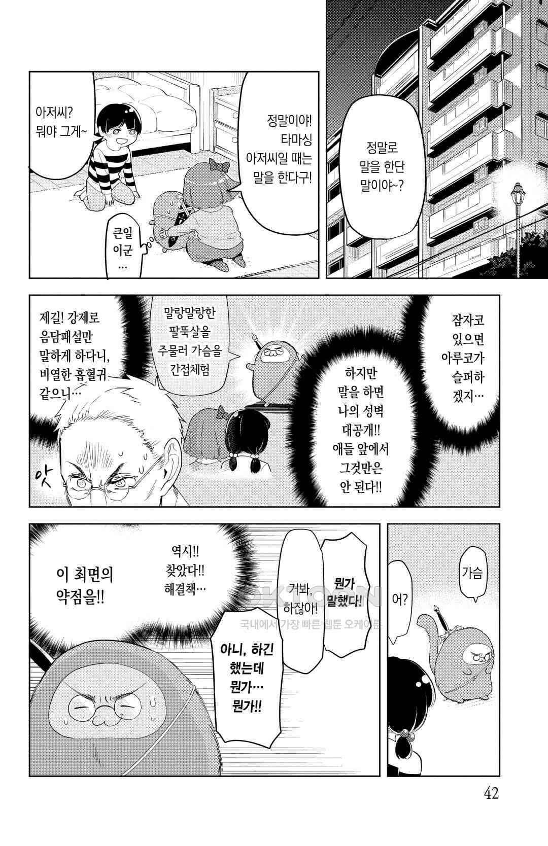 흡혈귀는 툭하면 죽는다 125화 백스물네 번째 죽음_타마싱·에로스 5