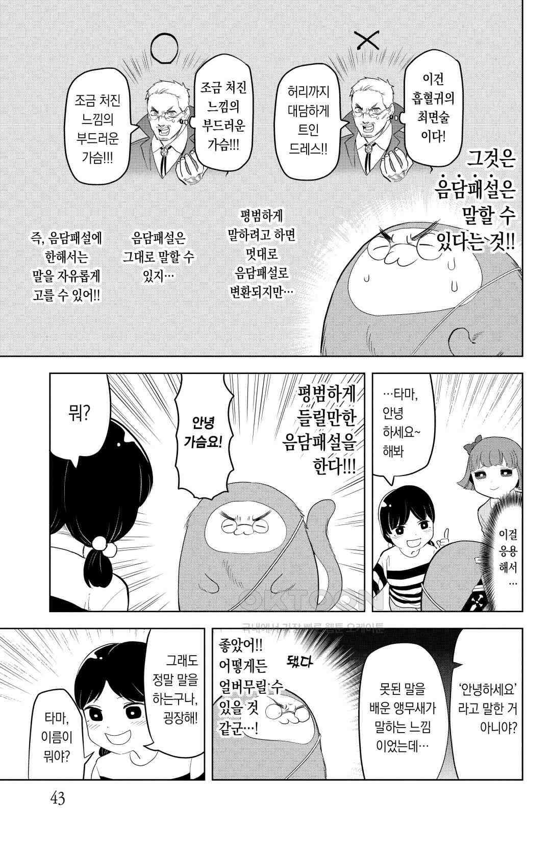 흡혈귀는 툭하면 죽는다 125화 백스물네 번째 죽음_타마싱·에로스 6