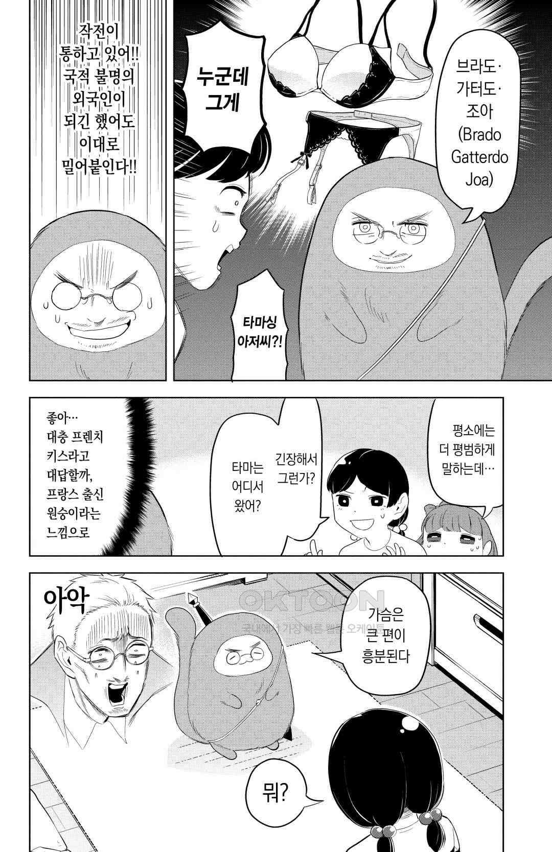 흡혈귀는 툭하면 죽는다 125화 백스물네 번째 죽음_타마싱·에로스 7