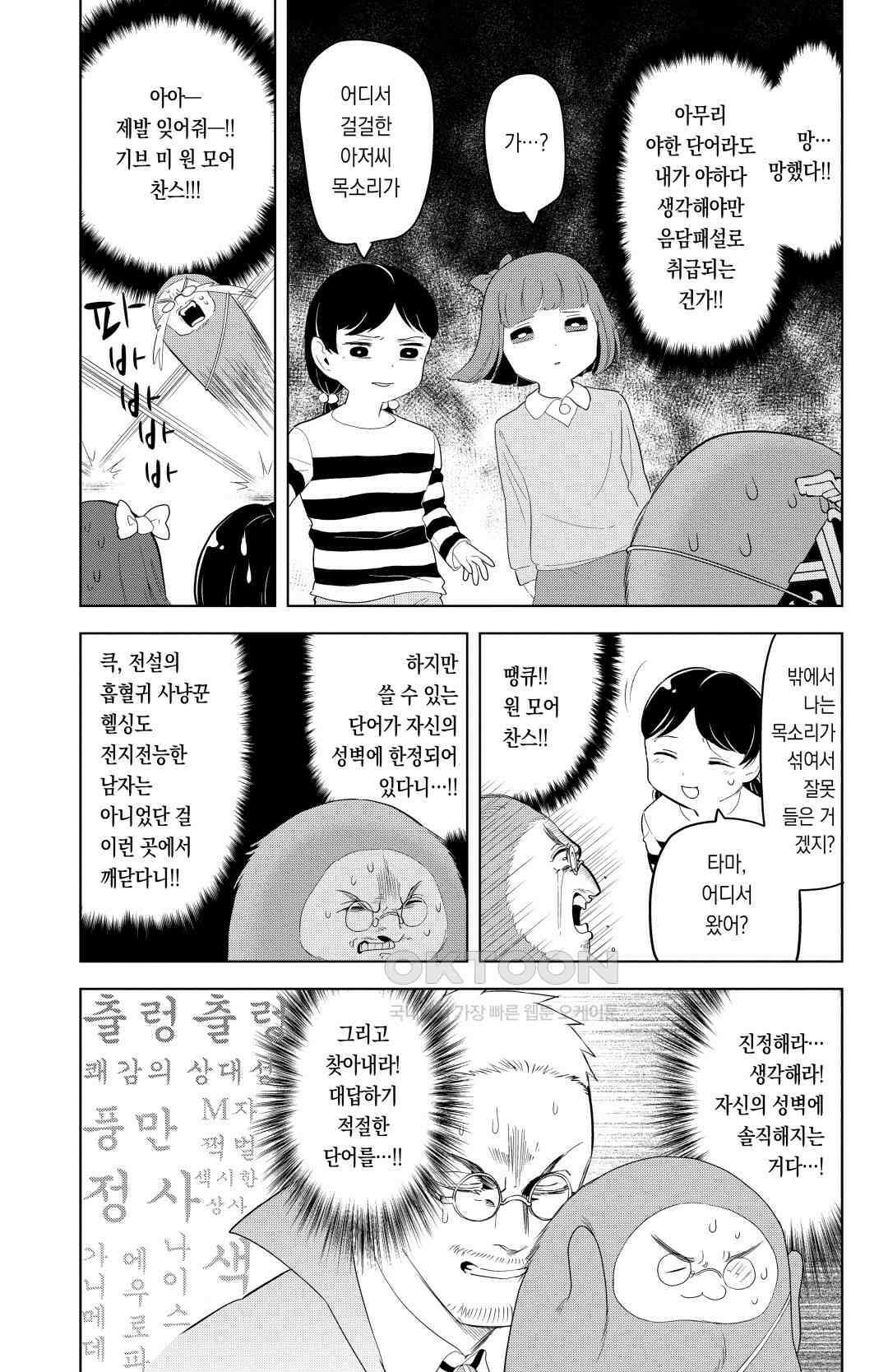 흡혈귀는 툭하면 죽는다 125화 백스물네 번째 죽음_타마싱·에로스 8