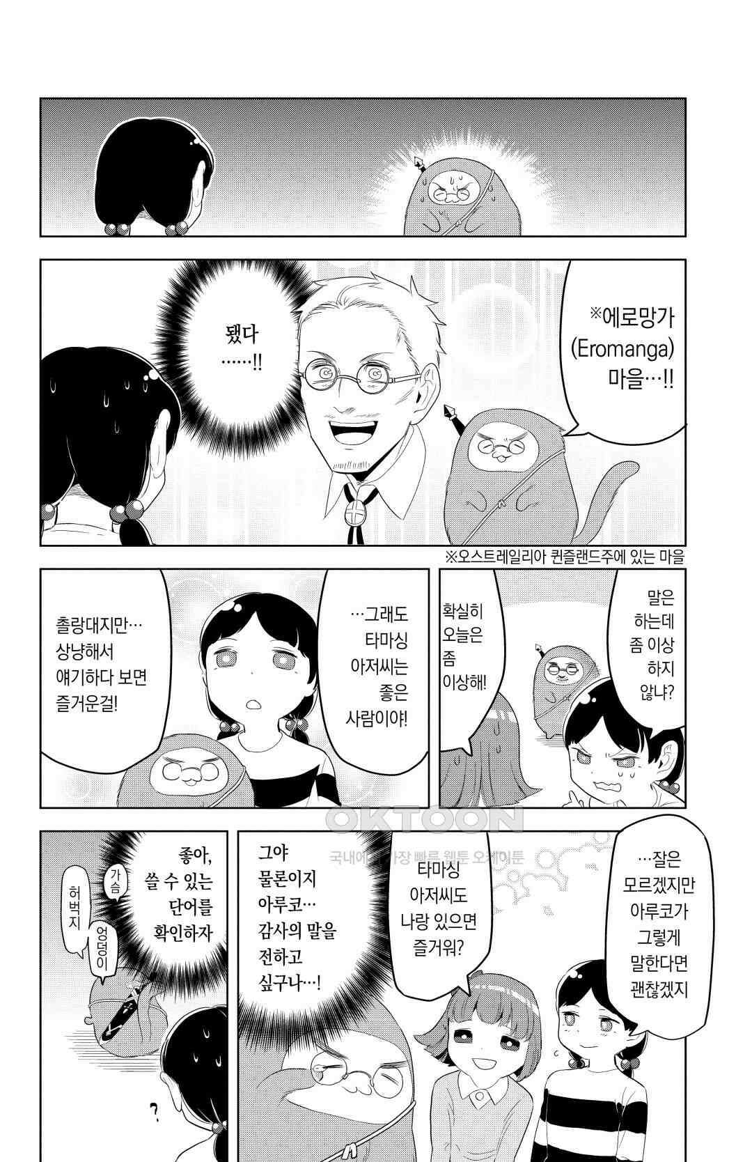 흡혈귀는 툭하면 죽는다 125화 백스물네 번째 죽음_타마싱·에로스 9