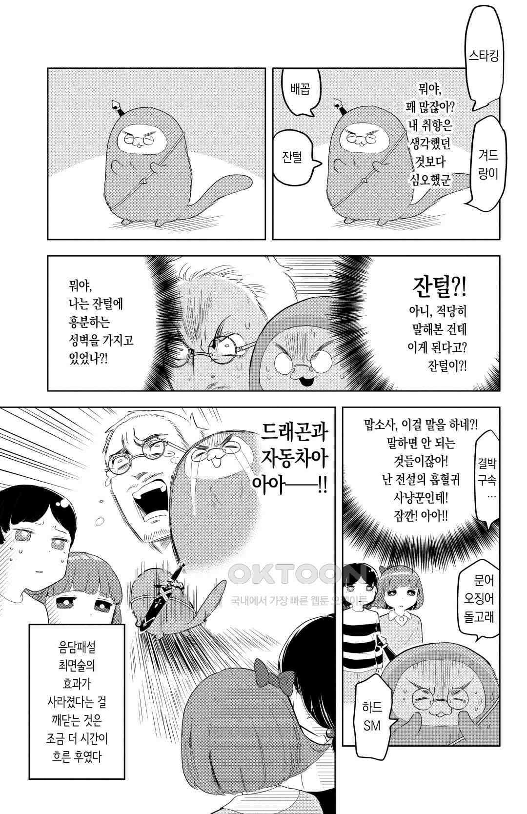 흡혈귀는 툭하면 죽는다 125화 백스물네 번째 죽음_타마싱·에로스 10