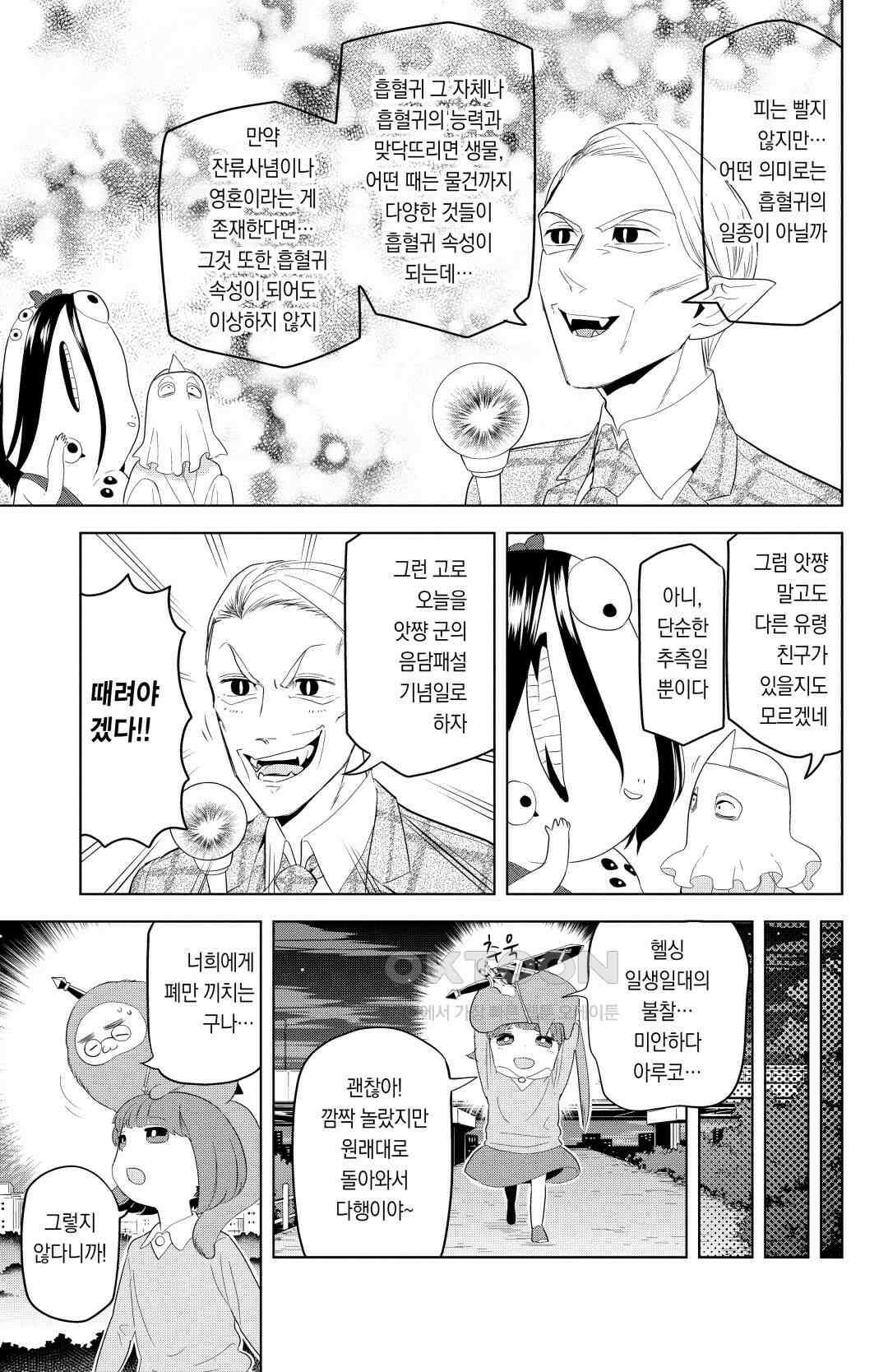 흡혈귀는 툭하면 죽는다 125화 백스물네 번째 죽음_타마싱·에로스 12