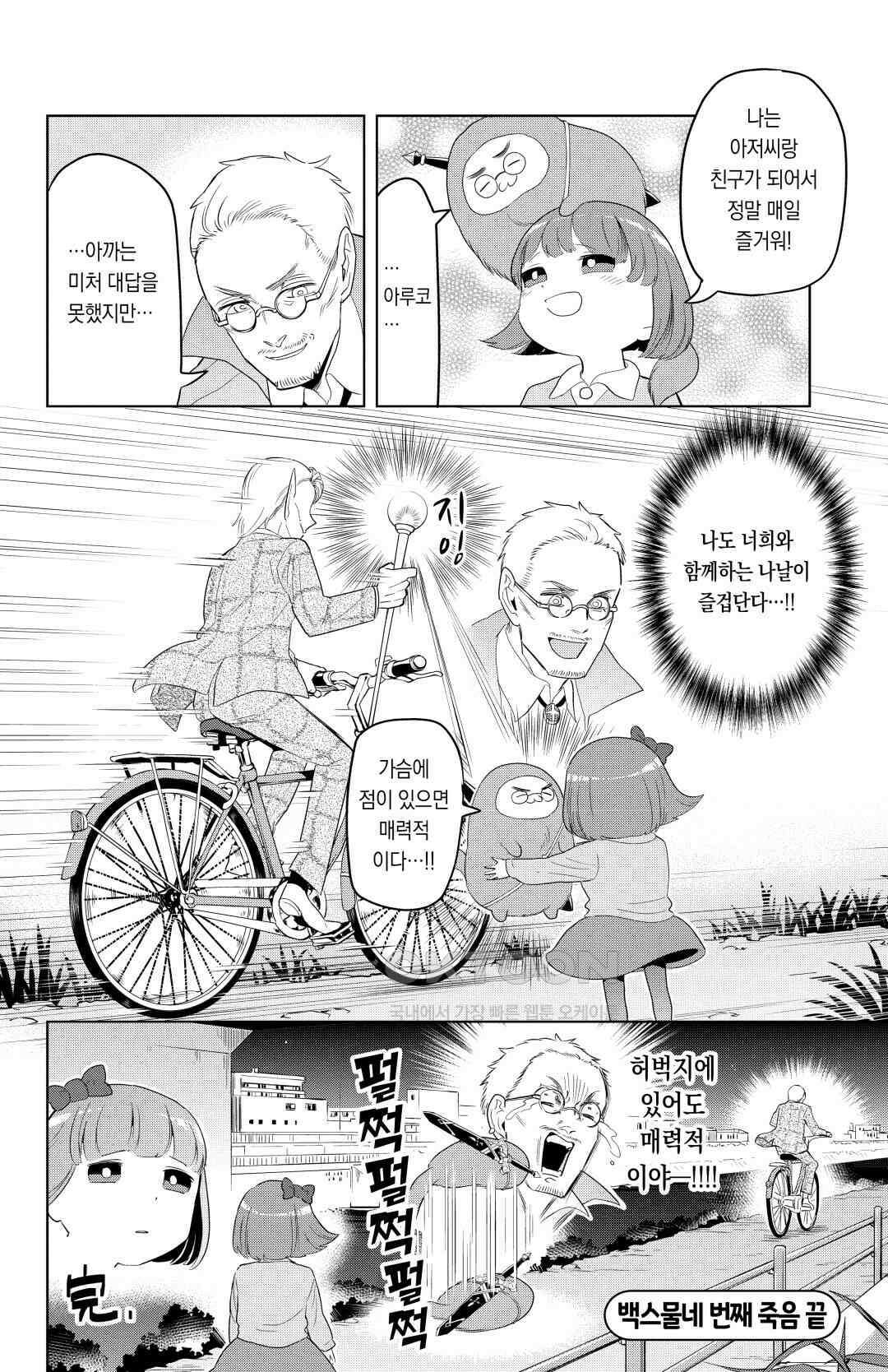 흡혈귀는 툭하면 죽는다 125화 백스물네 번째 죽음_타마싱·에로스 13