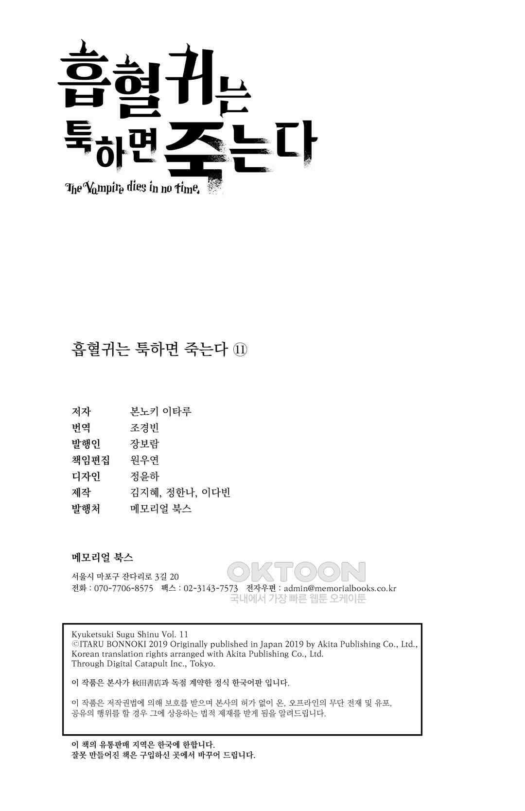 흡혈귀는 툭하면 죽는다 125화 백스물네 번째 죽음_타마싱·에로스 14