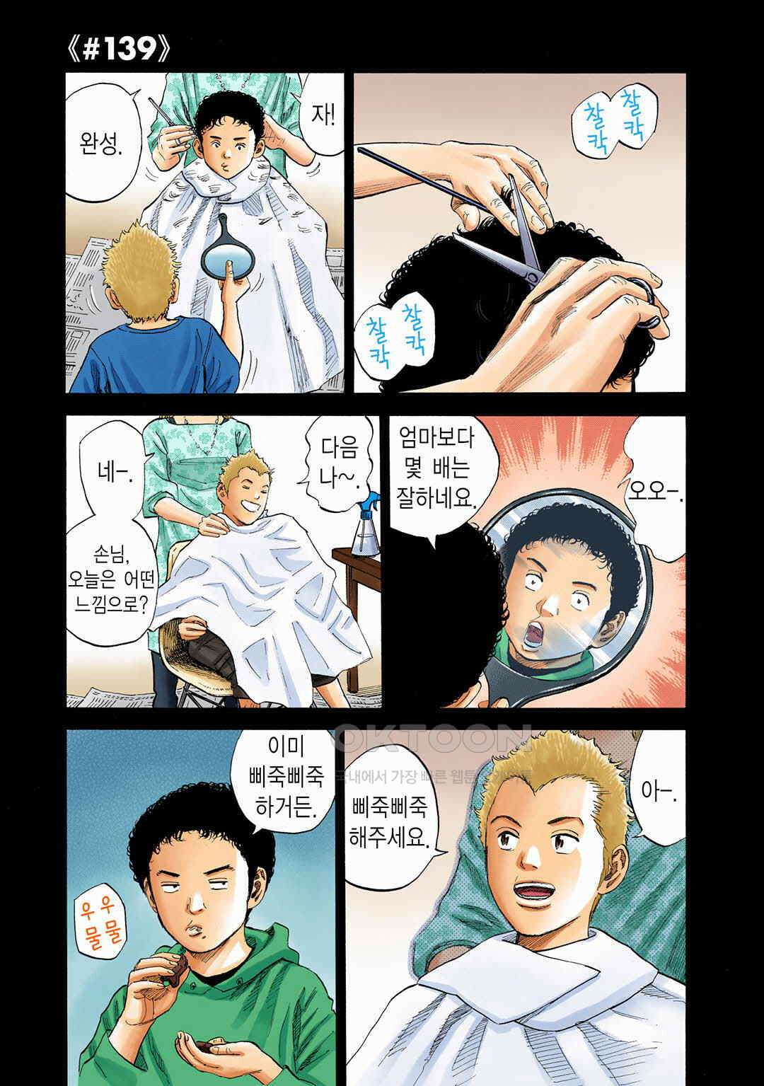 우주형제 139화 4
