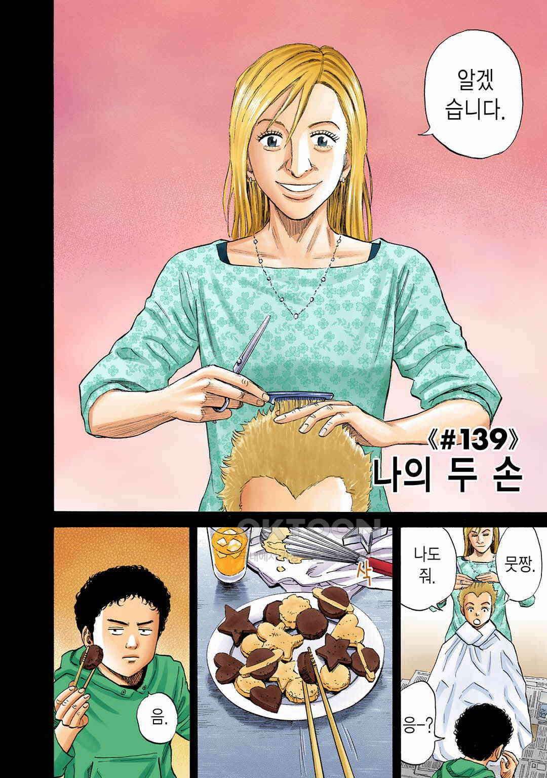 우주형제 139화 5