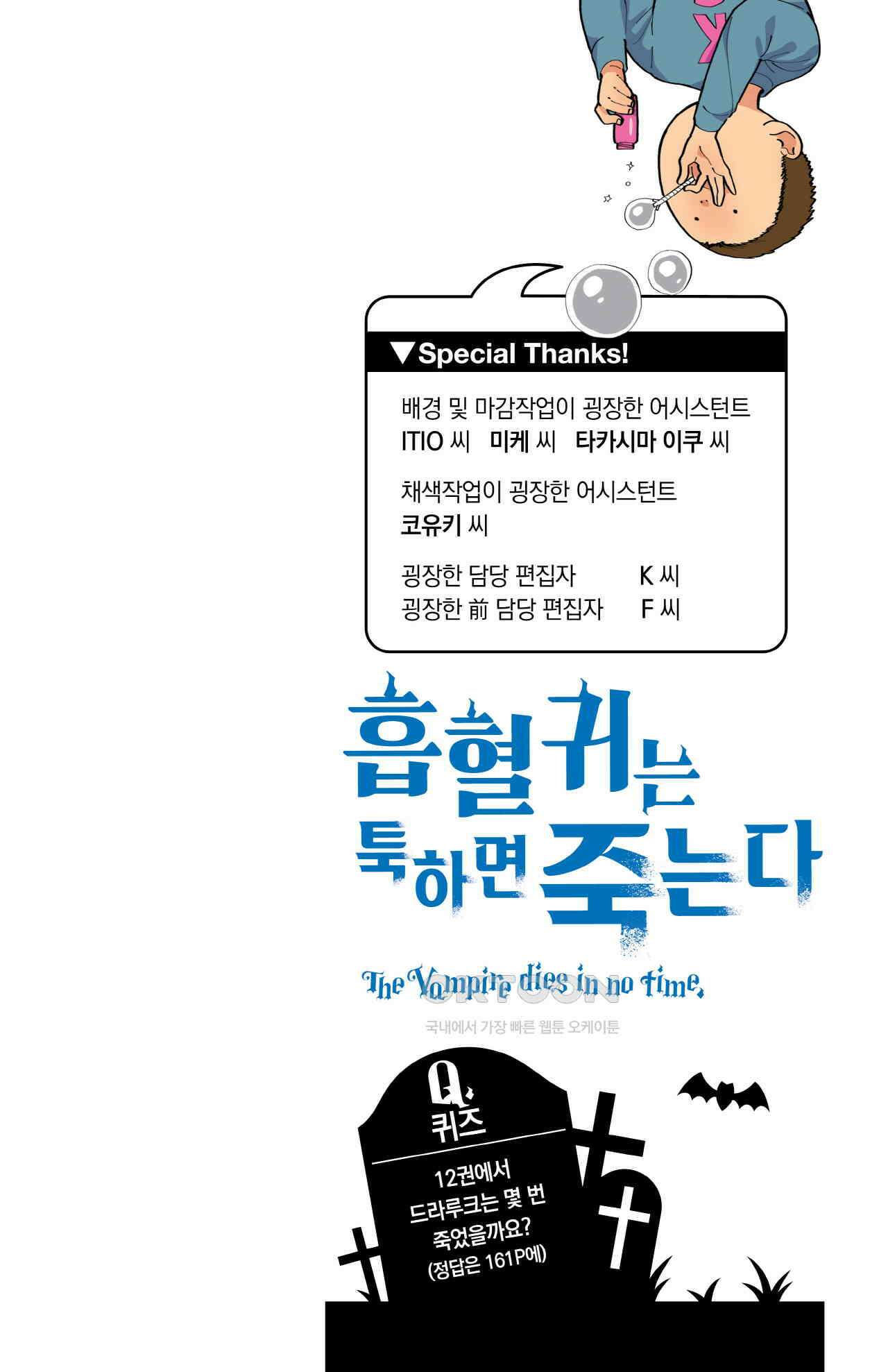 흡혈귀는 툭하면 죽는다 135화 백서른 네 번째 죽음_어텀의 새로운 자객 2