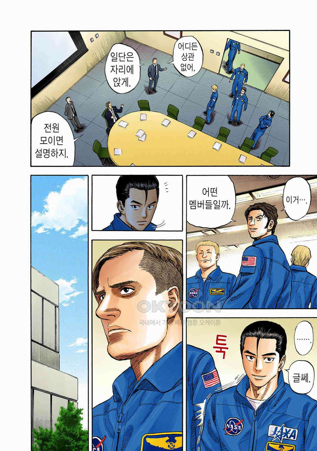 우주형제 148화 5