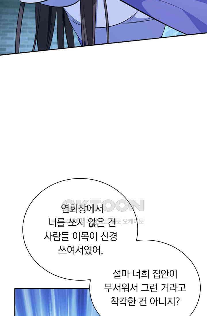 달콤살벌한 약혼자 461화 5