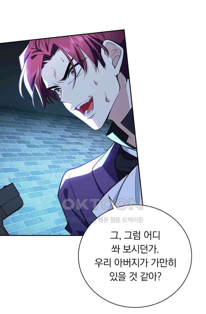 달콤살벌한 약혼자 461화 7