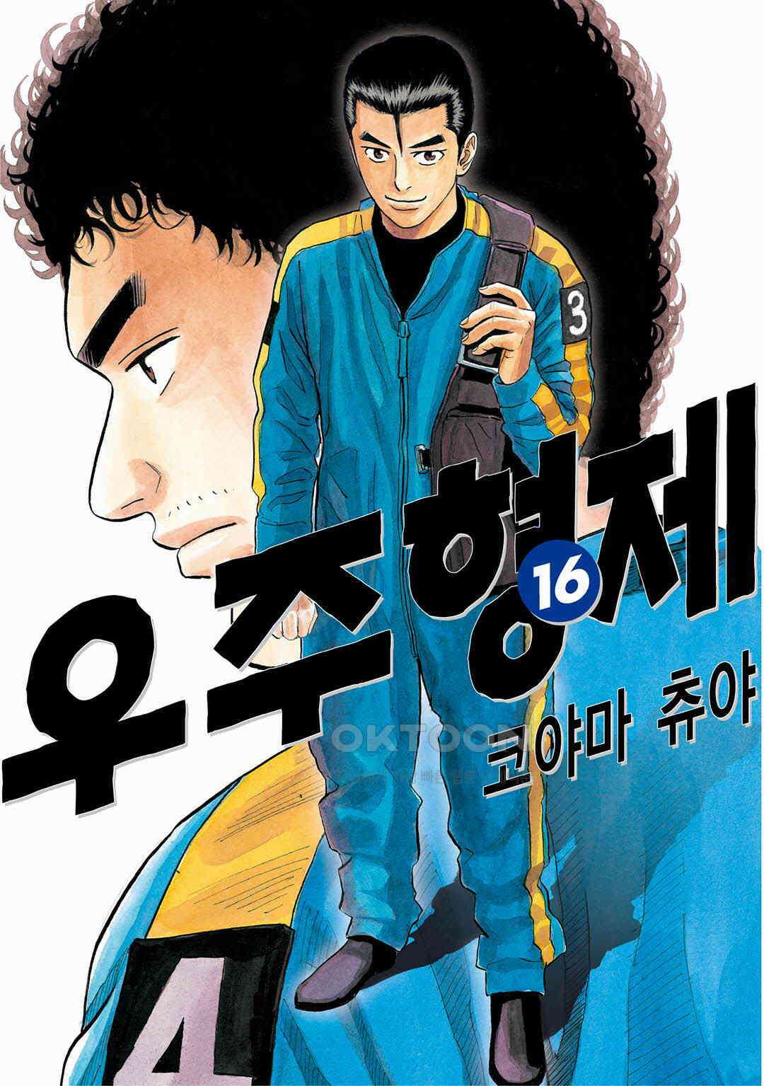 우주형제 152화 1