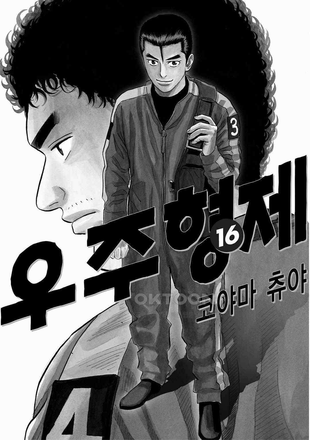 우주형제 152화 3