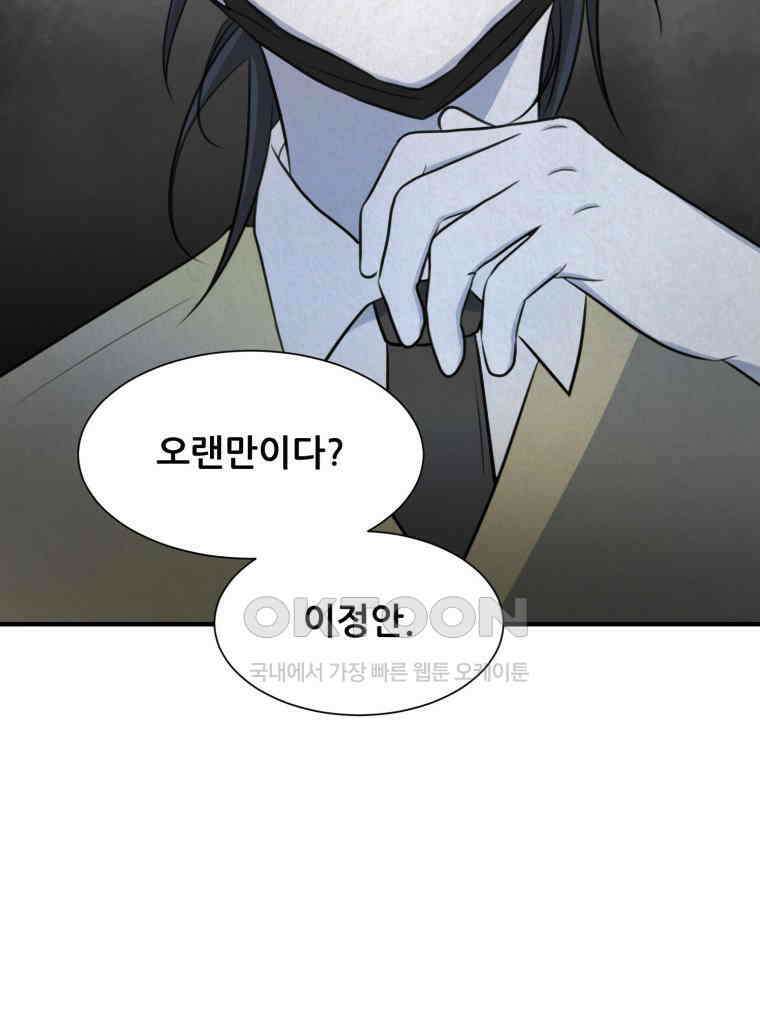 대나무숲에서 알립니다 36화 4