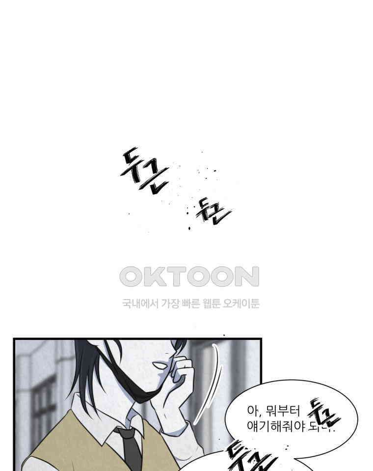대나무숲에서 알립니다 36화 6