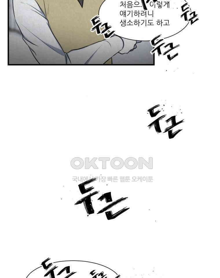 대나무숲에서 알립니다 36화 7