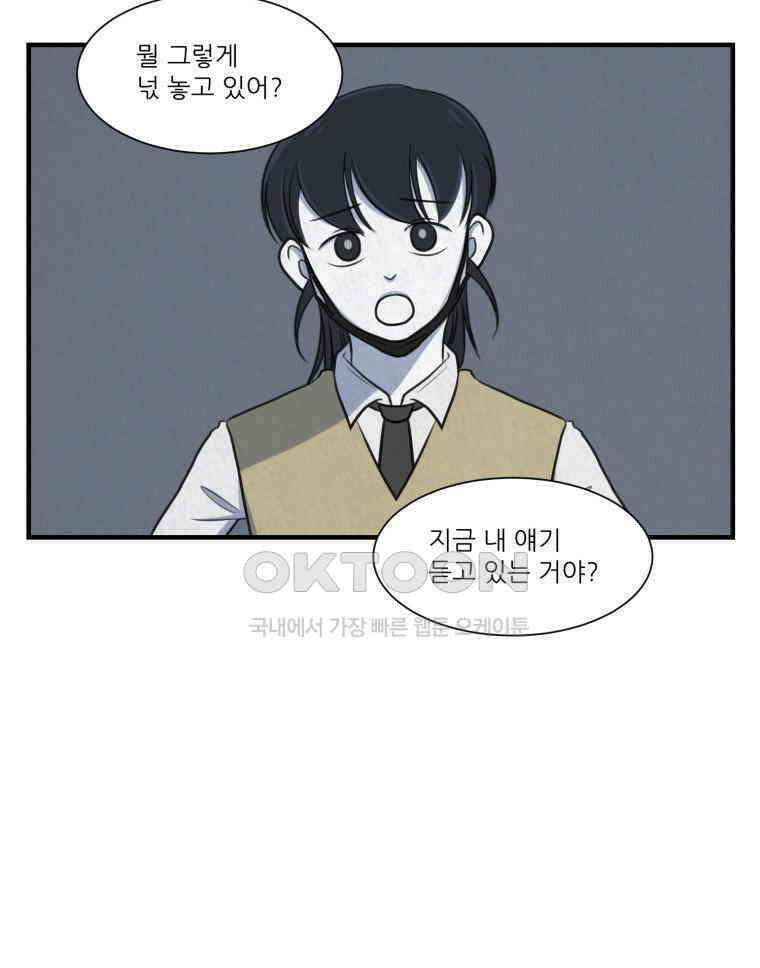 대나무숲에서 알립니다 36화 18