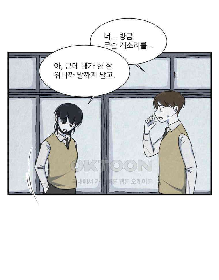 대나무숲에서 알립니다 36화 19