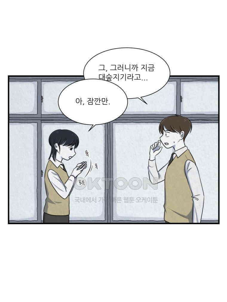 대나무숲에서 알립니다 36화 20