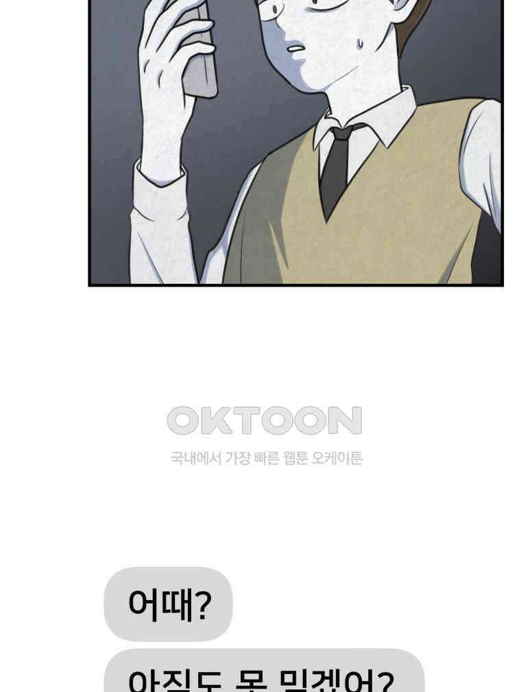 대나무숲에서 알립니다 36화 22