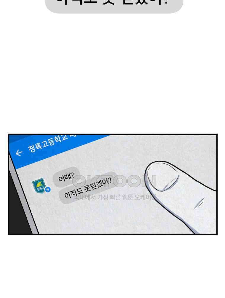 대나무숲에서 알립니다 36화 23