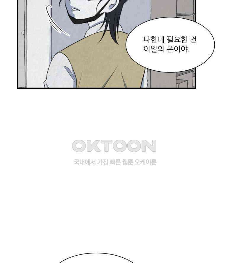 대나무숲에서 알립니다 38화 3