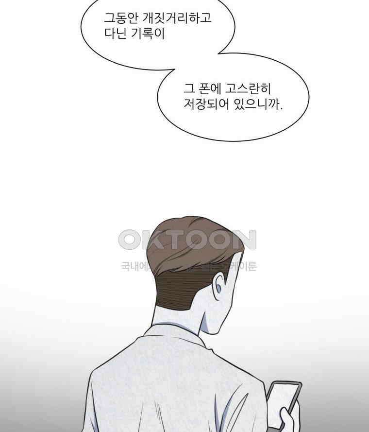 대나무숲에서 알립니다 38화 4