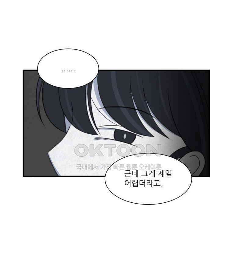 대나무숲에서 알립니다 38화 6