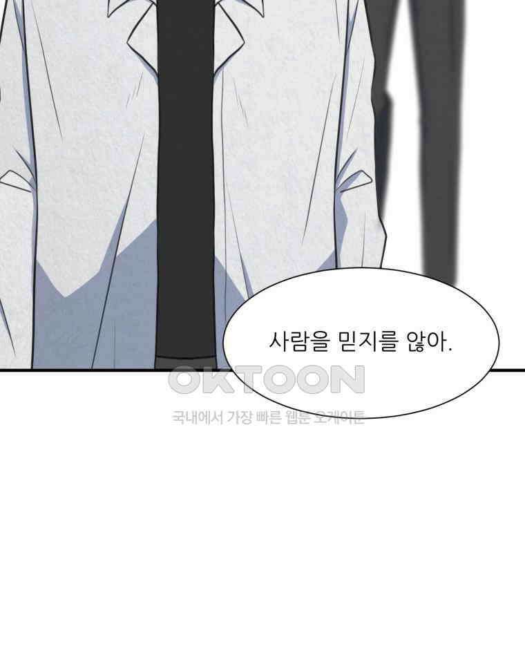 대나무숲에서 알립니다 38화 8