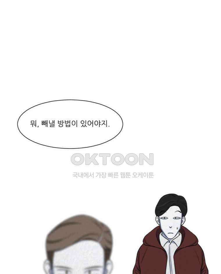 대나무숲에서 알립니다 38화 9