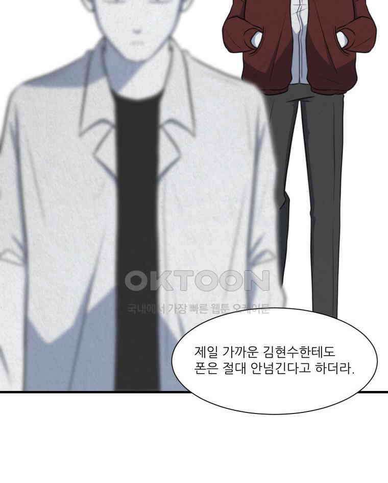 대나무숲에서 알립니다 38화 10