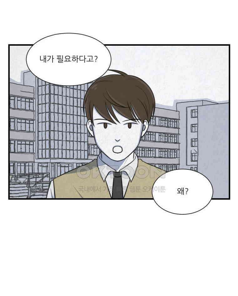 대나무숲에서 알립니다 38화 12