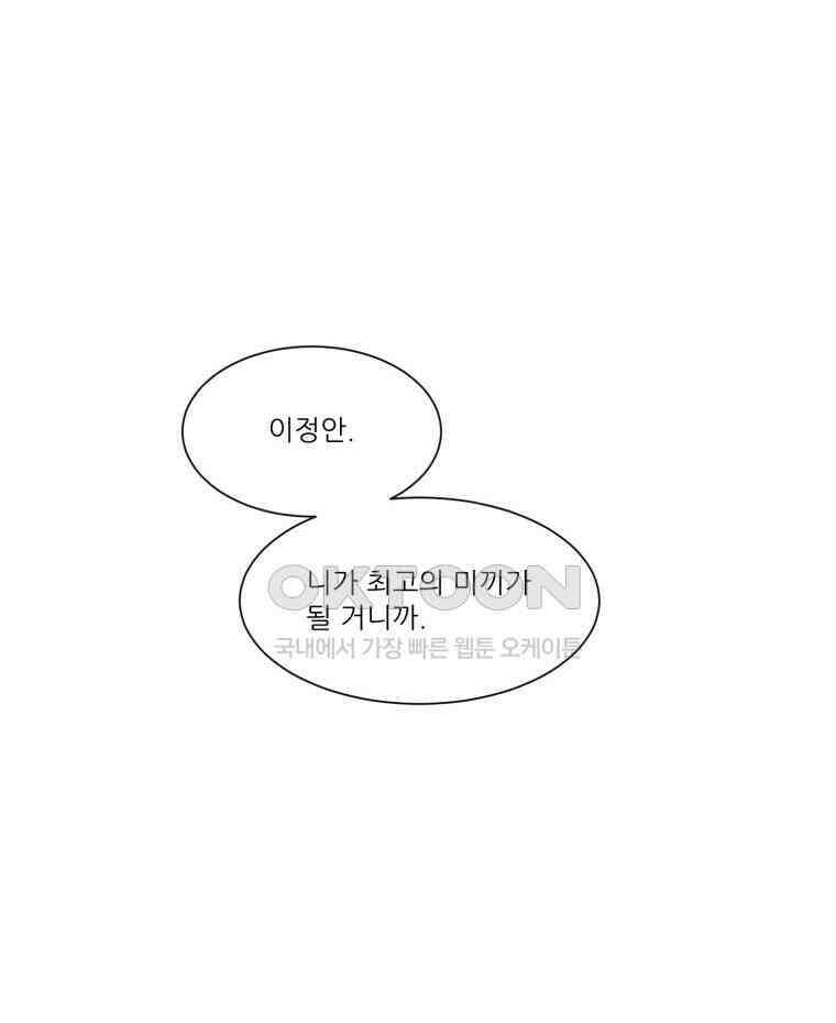 대나무숲에서 알립니다 38화 16