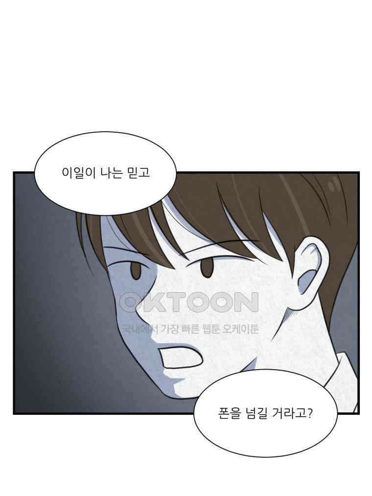 대나무숲에서 알립니다 38화 22