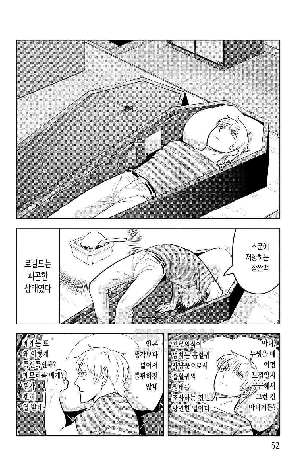 흡혈귀는 툭하면 죽는다 139화 백서른 여덟 번째 죽음_능력있는 남자는 침대가 대단하다 3