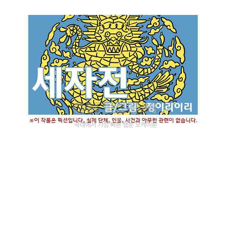 세자전 44화 1