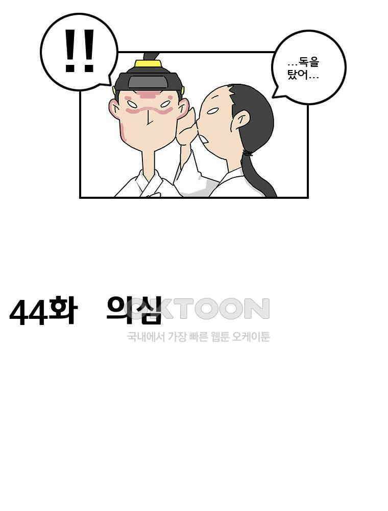 세자전 44화 2