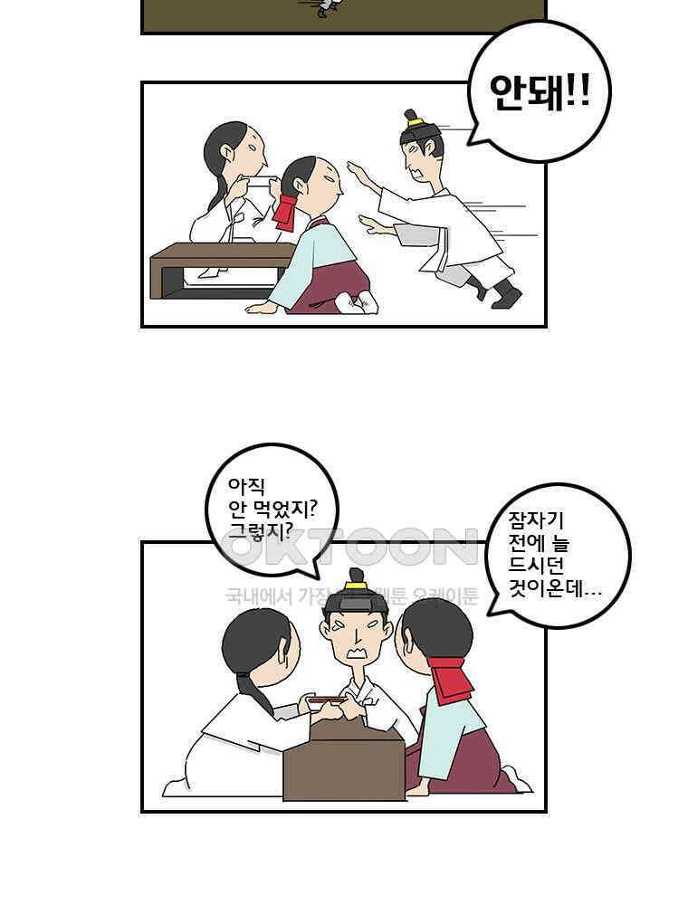 세자전 44화 4
