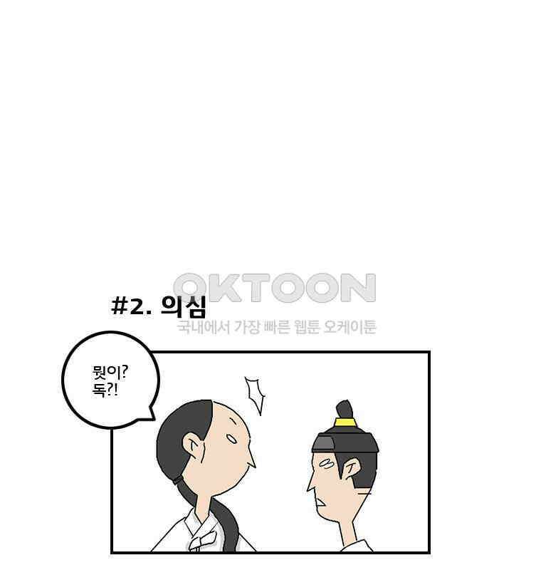 세자전 44화 5