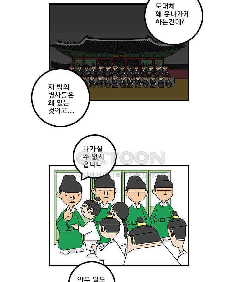 세자전 47화 3