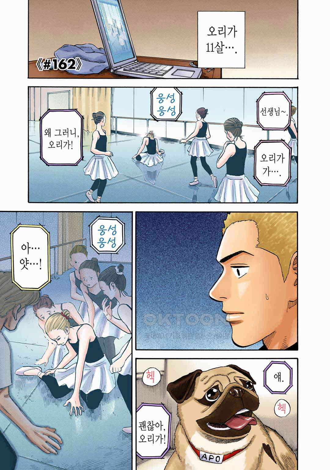 우주형제 162화 4